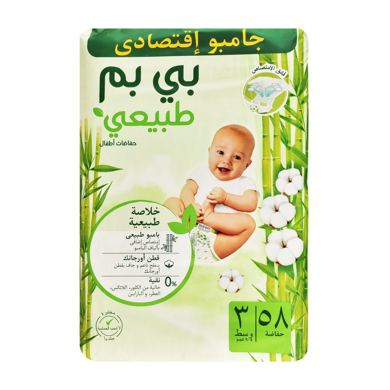 Bebem Natural Baby Diaper Midi Size 3 (4 - 9kg) - 58 Diapers - Bloom Pharmacy