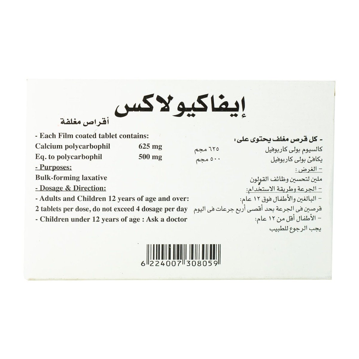 Evaculax - 20 Tablets - Bloom Pharmacy