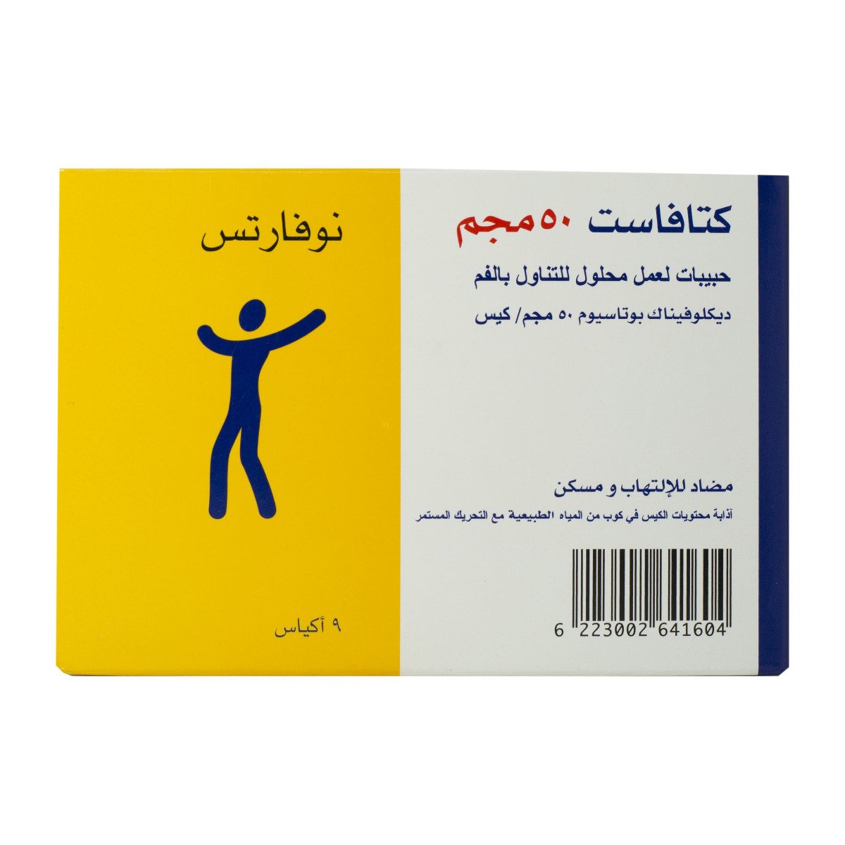 Catafast 50 mg Powder - 9 Sachets - Bloom Pharmacy