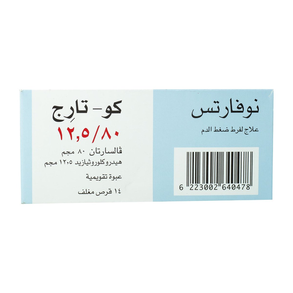 Cotareg 80 mg-12.5 mg - 14 Tablets - Bloom Pharmacy