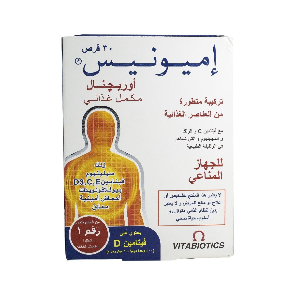 إيميوناس أوريجينال – 30 قرص