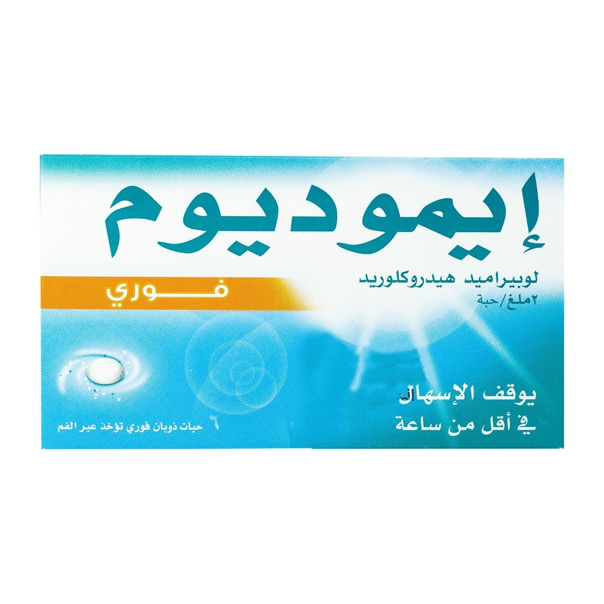Imodium Instants - 6 Tablets - Bloom Pharmacy