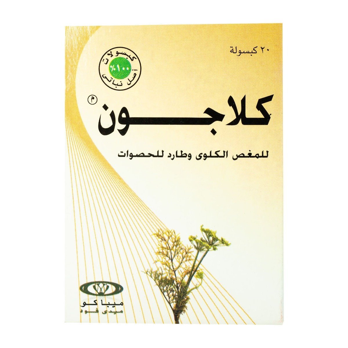 Kellagon - 20 Capsules - Bloom Pharmacy