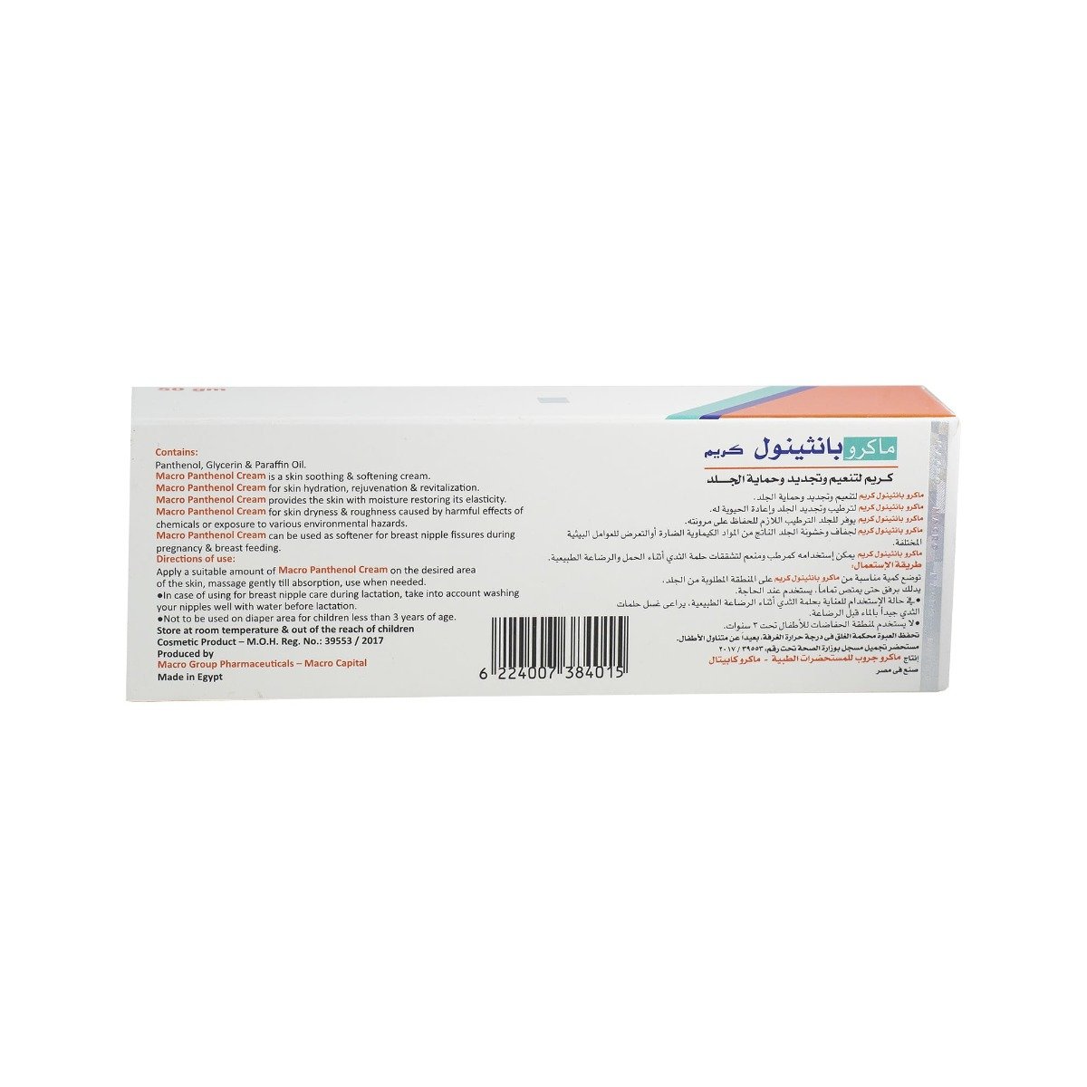 Macro Panthenol Cream - 50 gm - Bloom Pharmacy