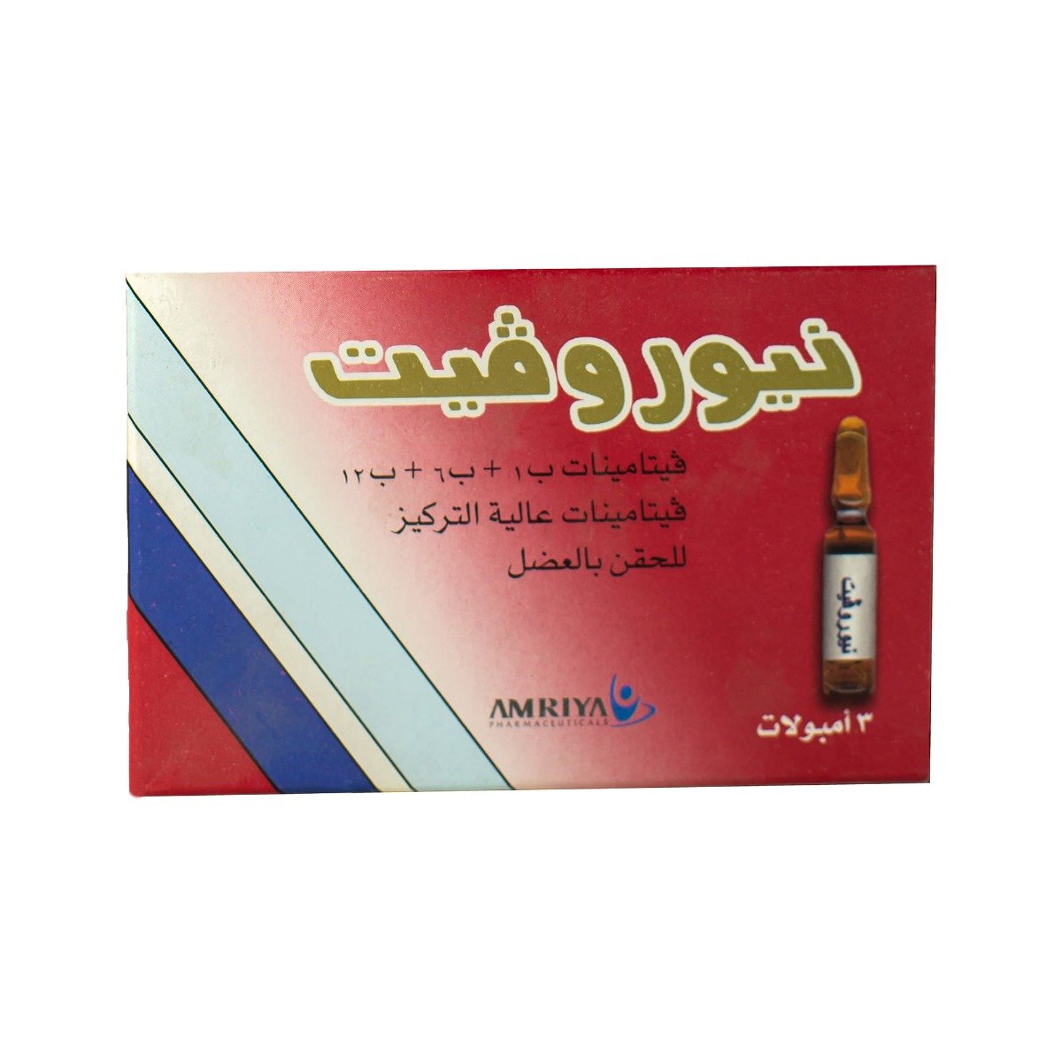 Neurovit - 3 Ampoules