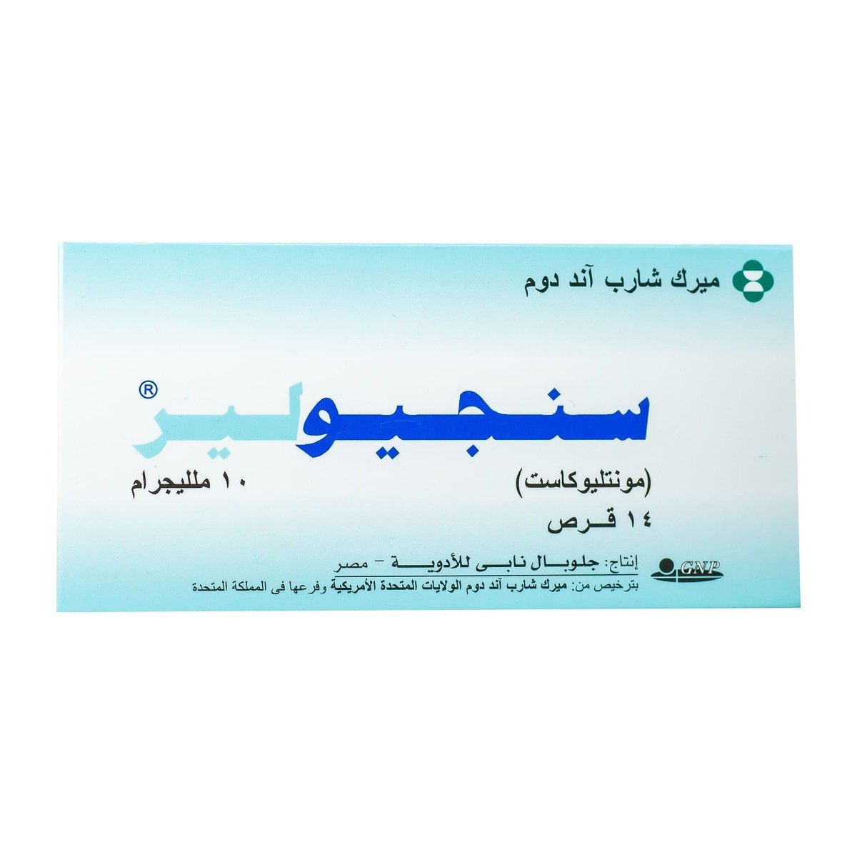 Singulair 10 mg - 14 Tablets - Bloom Pharmacy