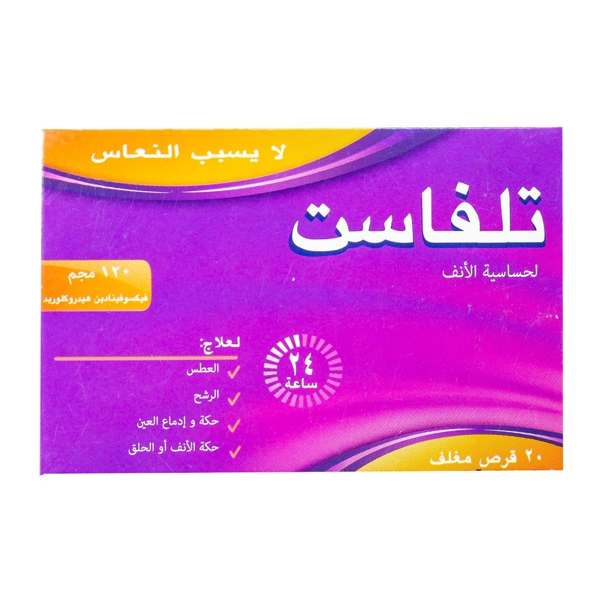 Telfast 120 mg - 20 Tablets - Bloom Pharmacy