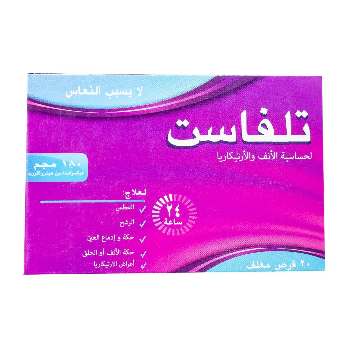 Telfast 180 mg - 20 Tablets - Bloom Pharmacy