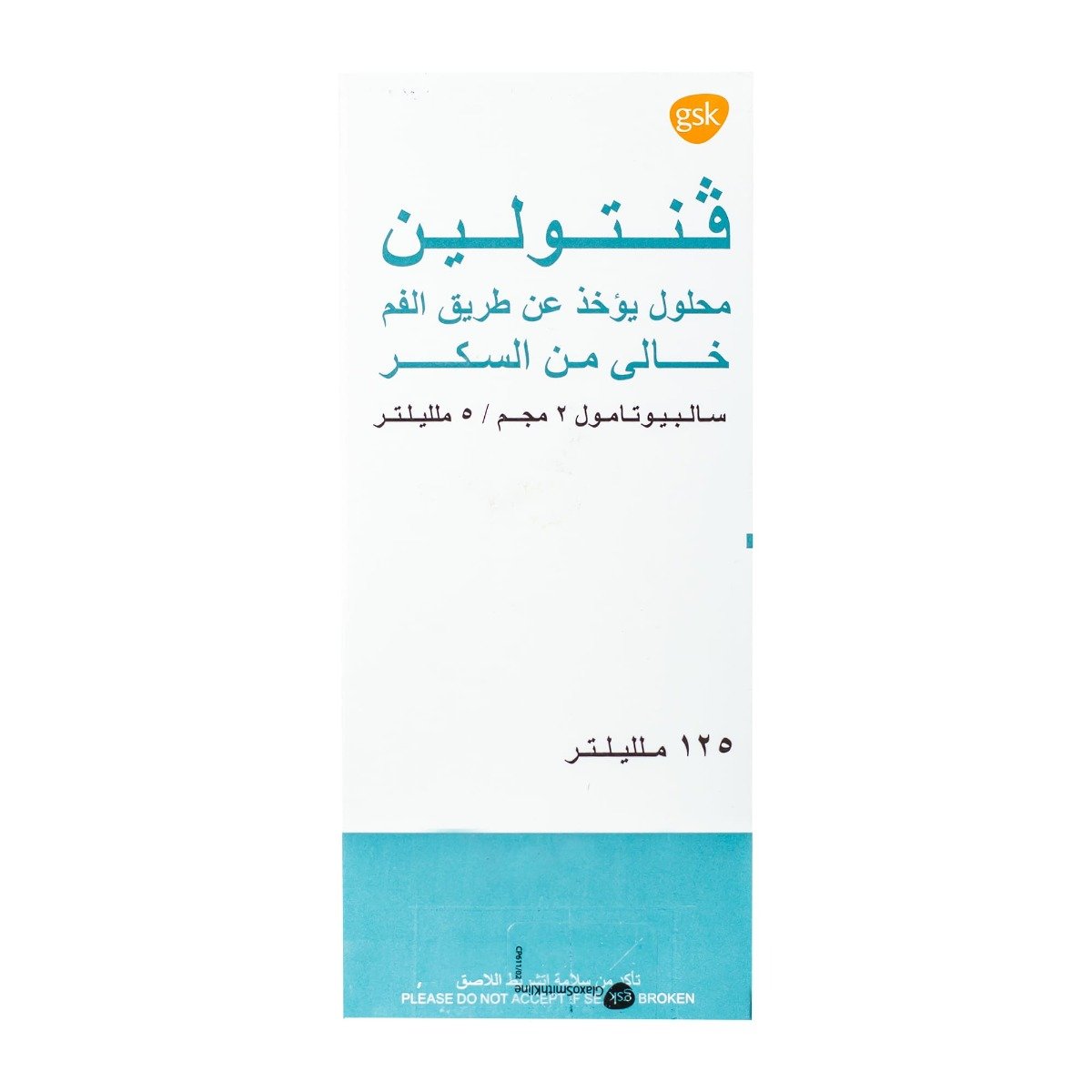 Ventolin Syrup - 125 ml - Bloom Pharmacy