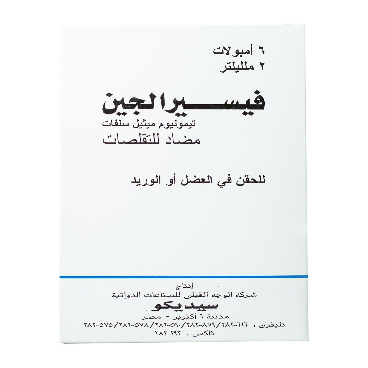 Visceralgine 5 mg-2 ml - 6 Ampoules - Bloom Pharmacy