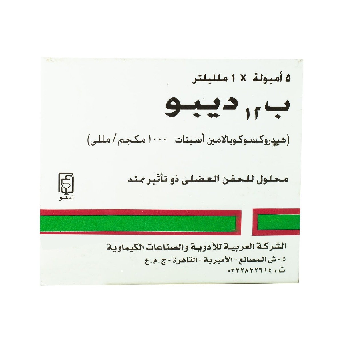 B12 Depot 1 mg-1 ml - 5 Ampoules - Bloom Pharmacy