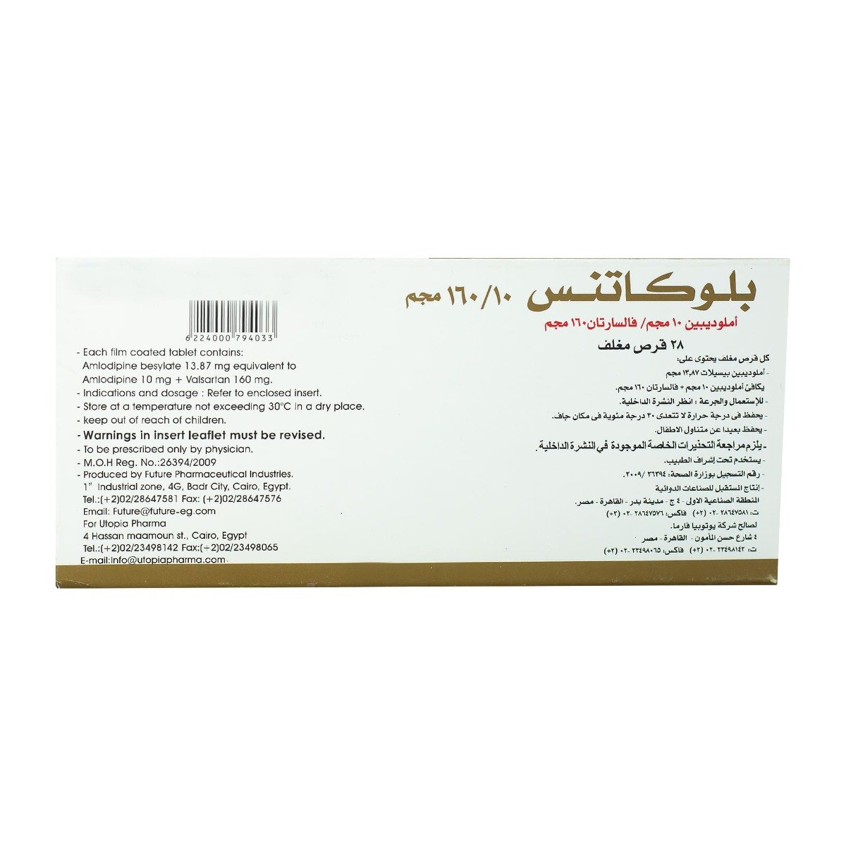 Blokatens 10 mg-160 mg - 28 Tablets - Bloom Pharmacy