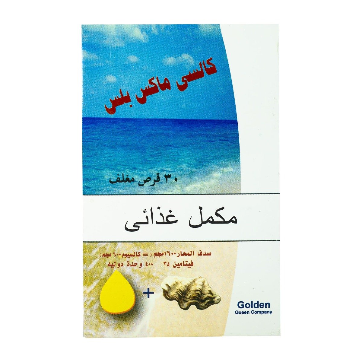 كالسيماكس بلس 600 ملغ-400 وحدة دولية – 30 قرص
