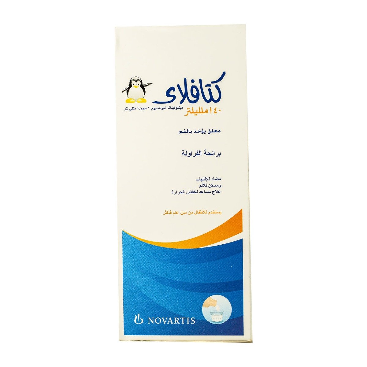 Catafly 2 mg-ml Suspension - 140 ml - Bloom Pharmacy