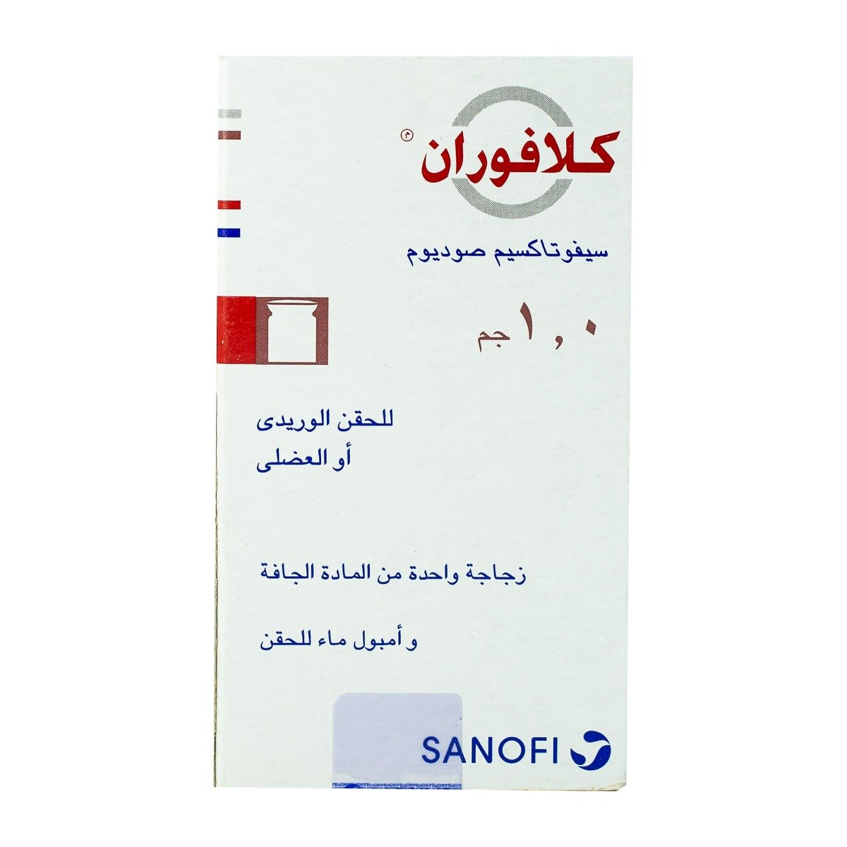 Claforan 1 gm - 1 Vial - Bloom Pharmacy