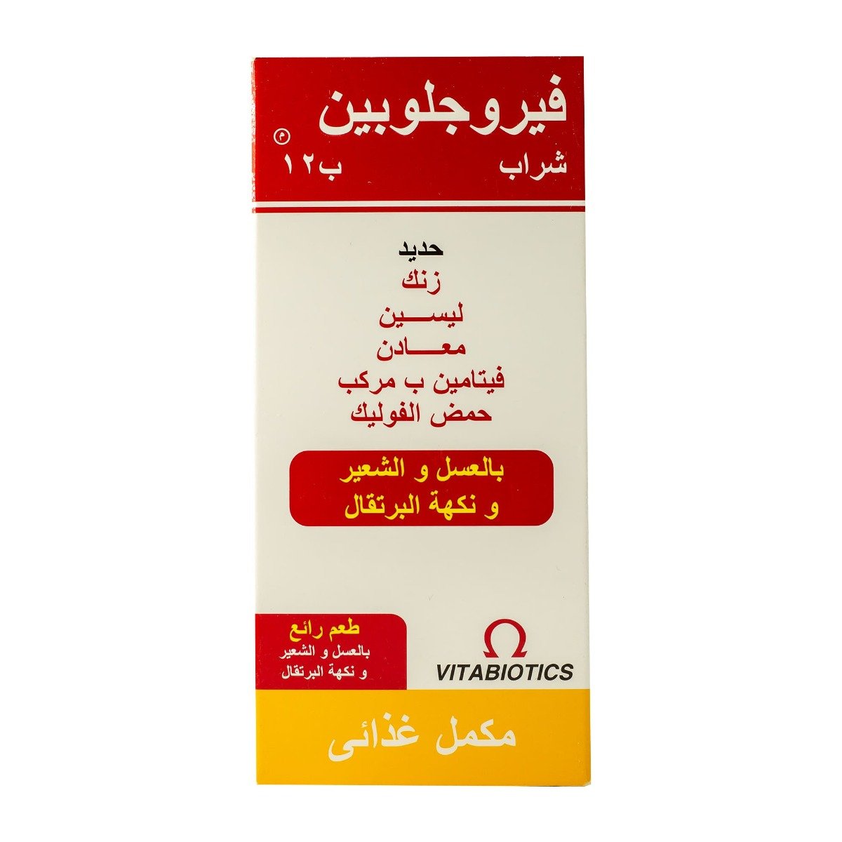 Feroglobin Liquid - 120 ml - Bloom Pharmacy