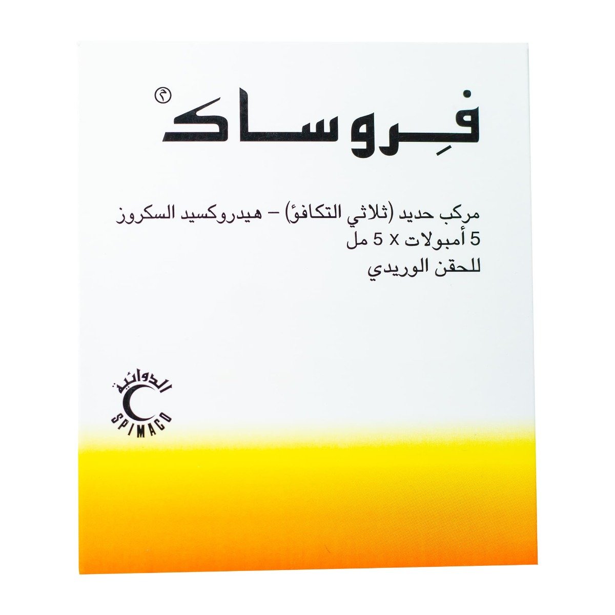 Ferosac 100 mg-5 ml IV - 5 Ampoules - Bloom Pharmacy