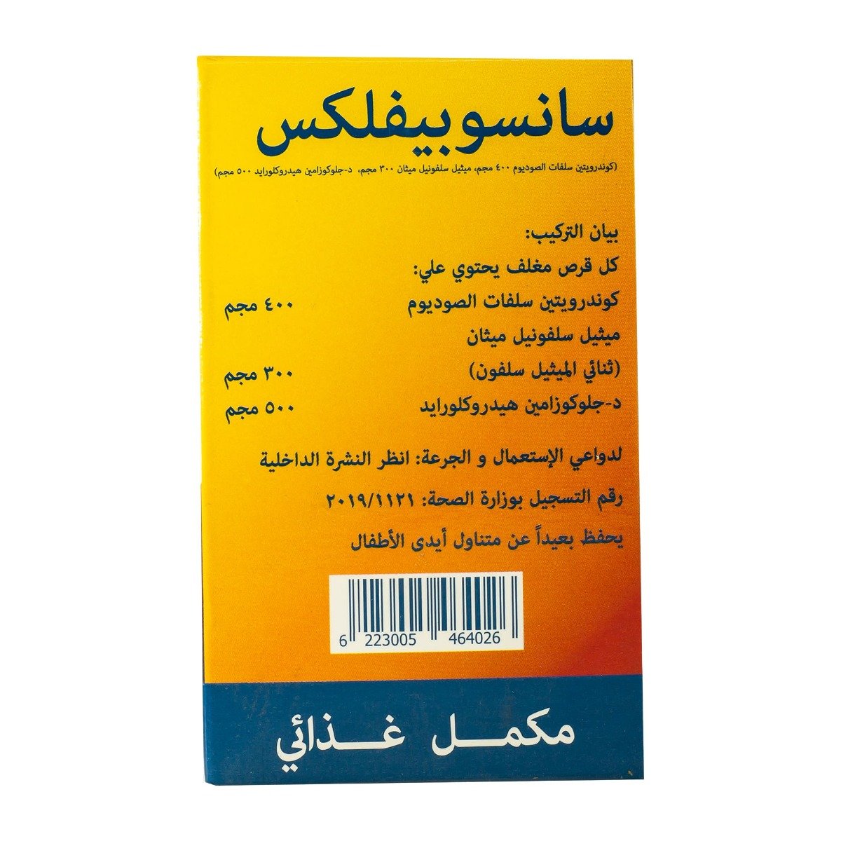 سانسوبيفليكس - 28 قرص
