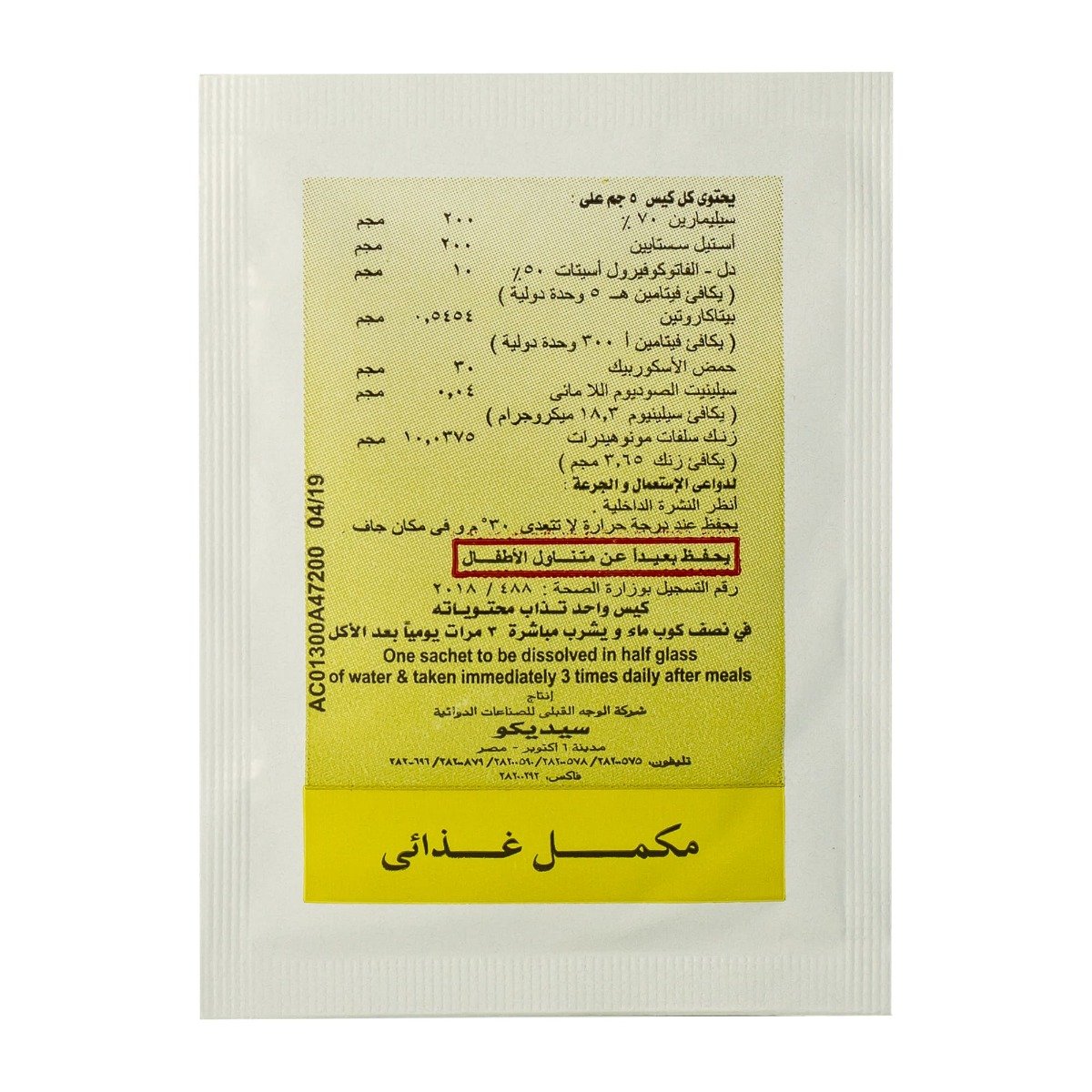 Silymarin Plus Effervescent Powder - 10 Sachets