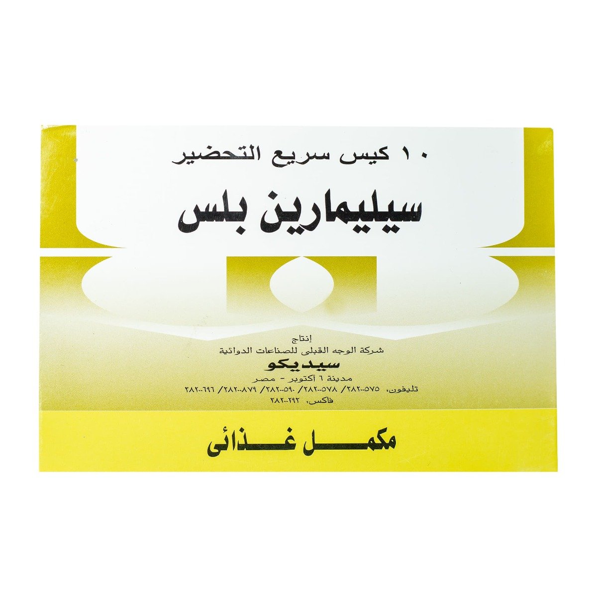 Silymarin Plus Effervescent Powder - 10 Sachets