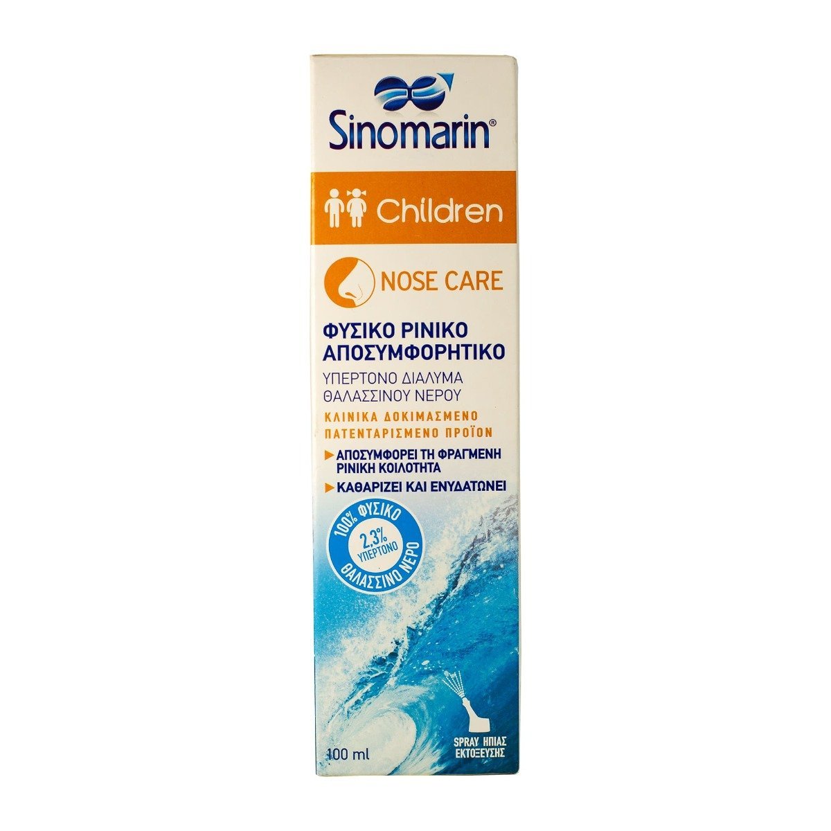 Sinomarin Children Natural Nasal Decongestant Spray - 100 ml - Bloom Pharmacy