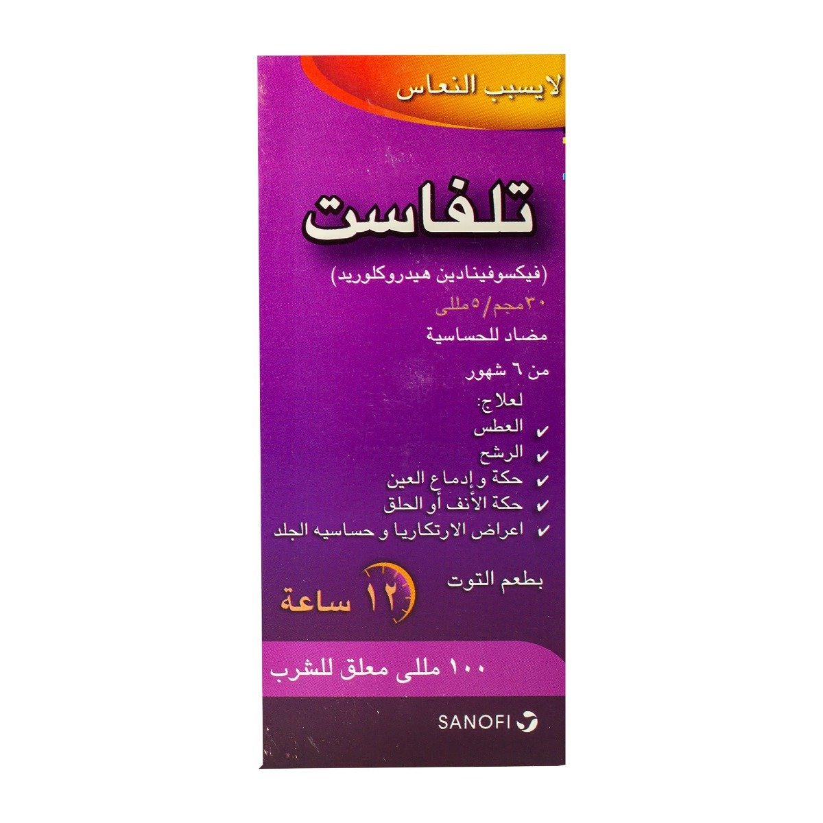Telfast 6 mg-ml Suspension - 100 ml - Bloom Pharmacy