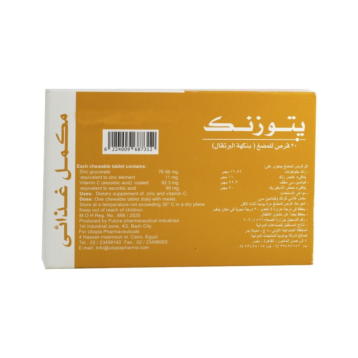 Utozinc - 30 Chewable Tablets - Bloom Pharmacy