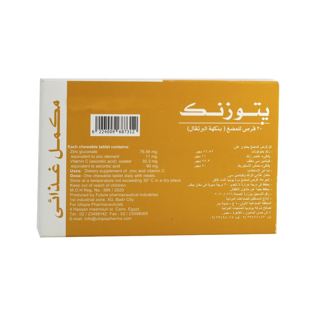 يوتوزينك - 30 قرص مضغ
