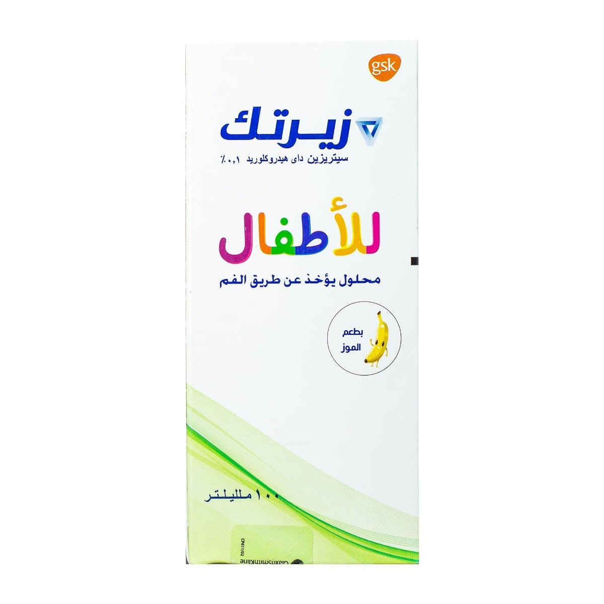 Zyrtec 0.1% Syrup - 100 ml - Bloom Pharmacy